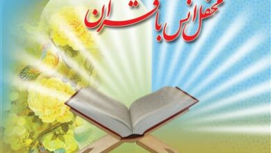 نقش موثر آموزه‌های قرآنی در کاهش مشکلات فرهنگی و اجتماعی