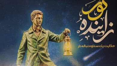 نمایشگاه " زاینده نور " یک رخداد فرهنگی بی‌نظیر است
