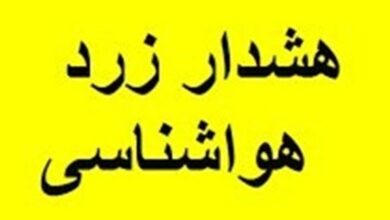 هشدار زرد هواشناسی در کاشان صادر شد