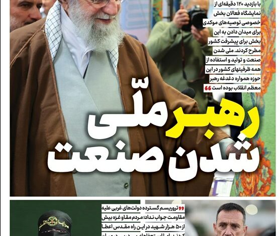 ویترین تسنیم شماره 840/«رهبر ملّی شدن صنعت»