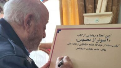 کتاب «آنسوتر از محسوس» در تبریز رونمایی شد