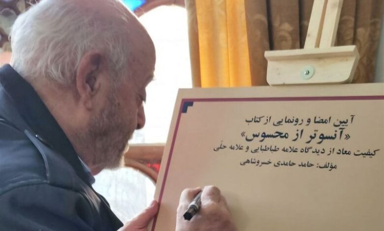 کتاب «آنسوتر از محسوس» در تبریز رونمایی شد