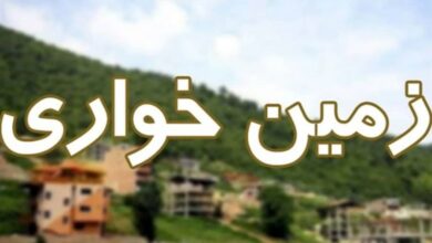 کشف زمین‌خواری 1500 میلیاردی در اهواز
