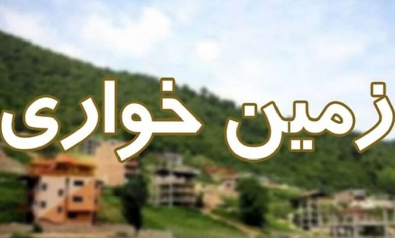 کشف زمین‌خواری 1500 میلیاردی در اهواز