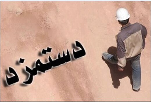 _کمیته_ _دستمزد_ _به_ _موضوع_ _محاسبه_ _سبد_ _معیشت_ _ورود_ _نکرد_