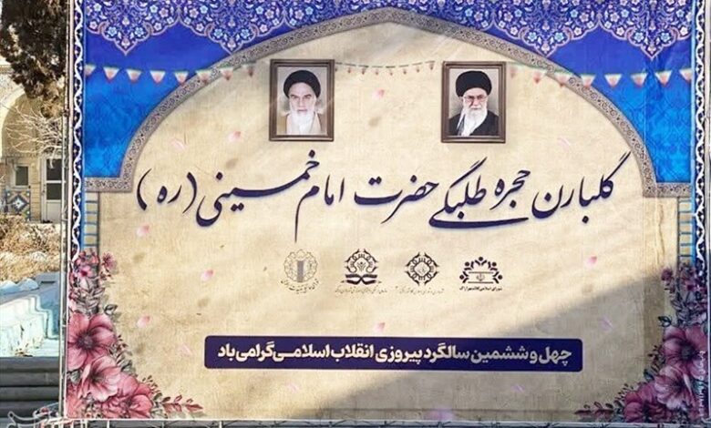 گلباران حجره طلبگی امام خمینی(ره) در اراک