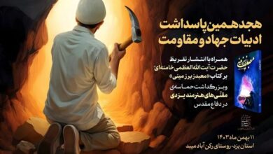 ️پاسداشت مجاهدت مقنّی‌های یزدی با انتشار تقریظ رهبر‌ انقلاب