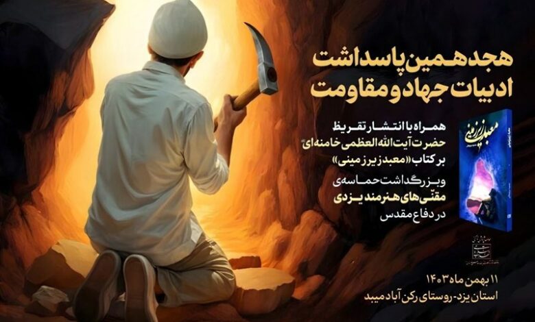 ️پاسداشت مجاهدت مقنّی‌های یزدی با انتشار تقریظ رهبر‌ انقلاب