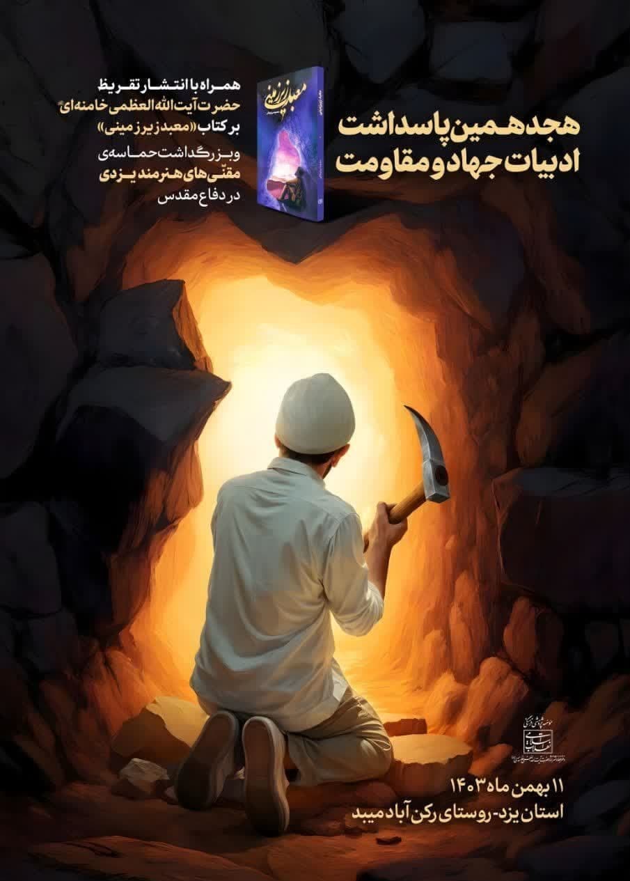 ️پاسداشت مجاهدت مقنّی‌های یزدی با انتشار تقریظ رهبر‌ انقلاب