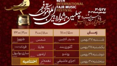 آغاز جشنواره موسیقی فجر در اردبیل