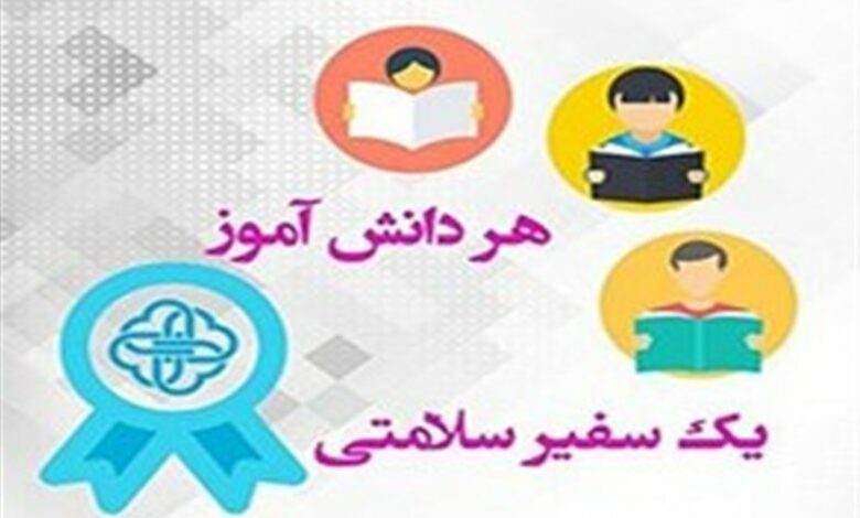 برگزاری نخستین جشنواره مراقبین و سفیران سلامت در همدان