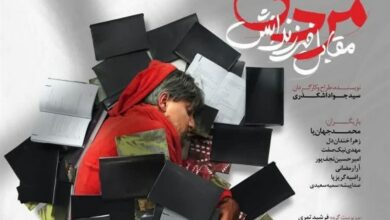 تئاتر «مردی مقابل فرزندانش» در مشهد به روی صحنه می‌رود