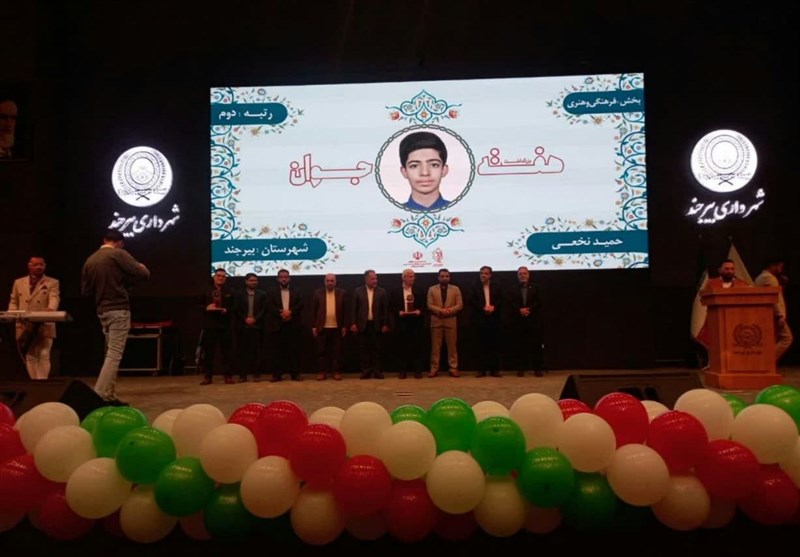 تجلیل از 25 جوان برگزیده خراسان جنوبی + تصاویر
