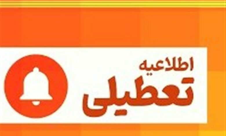 تعطیلی مدارس و ادارات گیلان در روز یکشنبه