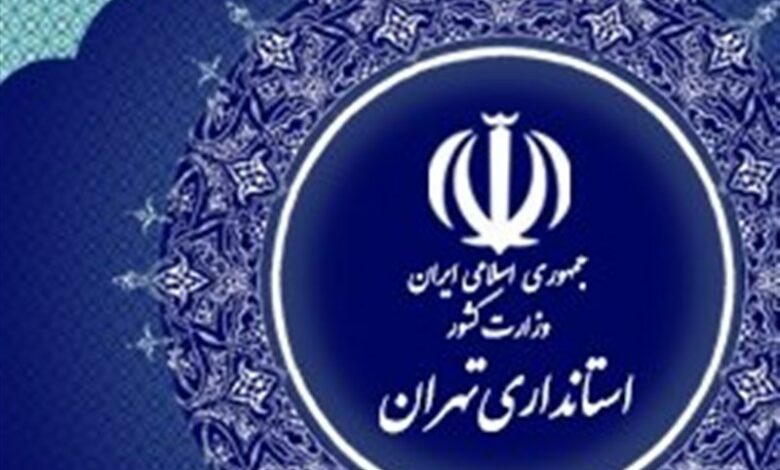 تهران فردا تعطیل نیست