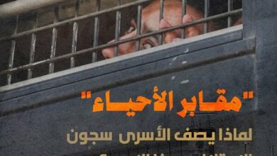 روایت اسرای زن فلسطینی از «قبرستان» رژیم صهیونیستی