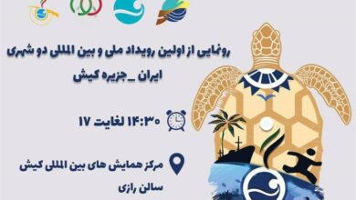 رونمایی از رویداد ملی و بین‌المللی دویدن در کیش