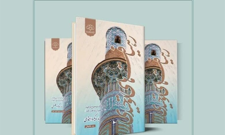شرح کتاب «روح توحید؛ نفی عبودیت غیر خدا» با رویکرد اجتماعی