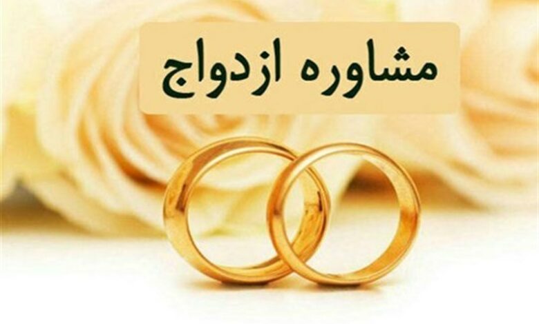 فعالیت 40 مرکز مشاوره ازدواج در استان زنجان