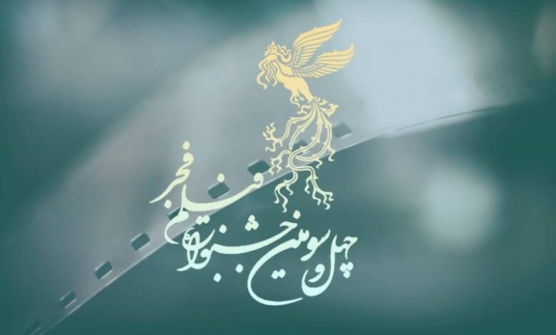 نمایش آثار برگزیده جشنواره فیلم فجر در شهرکرد+جدول