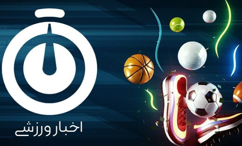 نگاهی به مهمترین اخبار ورزشی کیش