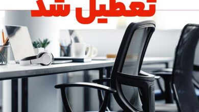 کرمانشاه روز چهارشنبه تعطیل شد