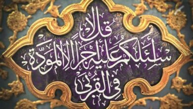 یادداشتی بر آیه‌ مودّت