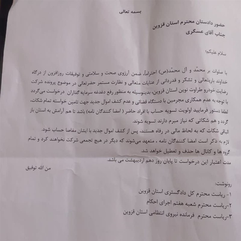 ‌نامه غیر‌متعارف گروهی از مالباختگان رضایت خودرو به دادستان‌