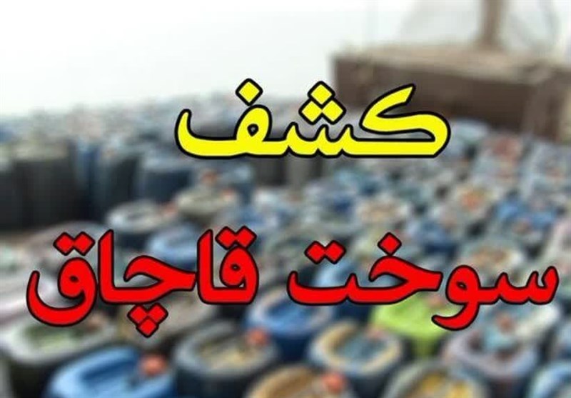 قاچاق روزانه 25 میلیون لیتر سوخت در ایران/زیان 11 میلیاردی