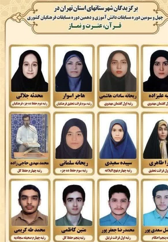 درخشش دانش‌آموزان اسلام‌شهر در مسابقات کشوری قرآن