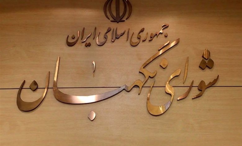 تایید دو اساسنامه بانکی در شورای نگهبان / اخبار سیاسی روز , اخبار حقوقی قضایی