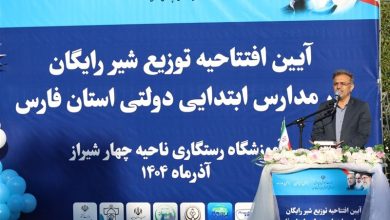 آغاز طرح توزیع شیر رایگان در مدارس دولتی دوره ابتدایی فارس/ اخبار فارس - اخبار استانها