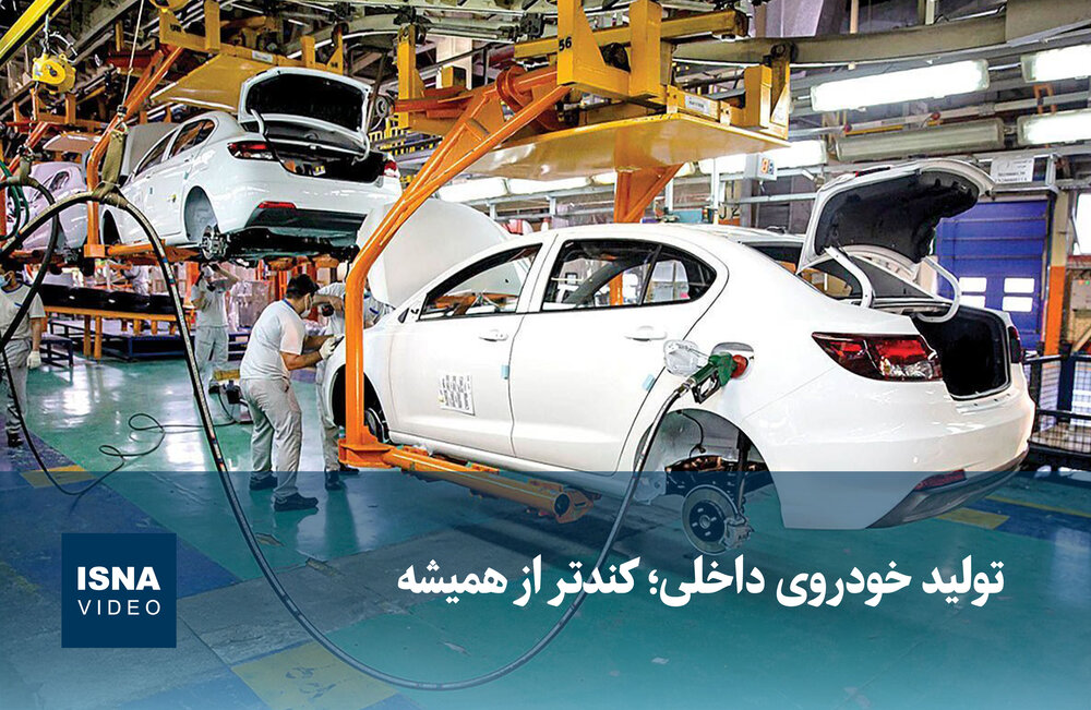 روند کُند تولید خودروهای داخلی در سال 2025 / تولید خودرو , خودرو داخلی , صنعت خودرو , کُندی تولید , بازار خودرو