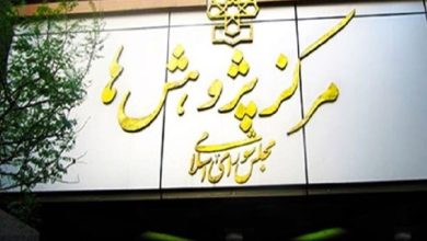 طراحی شاخص تأثیر سیاستی ایران در مرکز پژوهشهای مجلس / اخبار سیاسی روز , اخبار مجلس