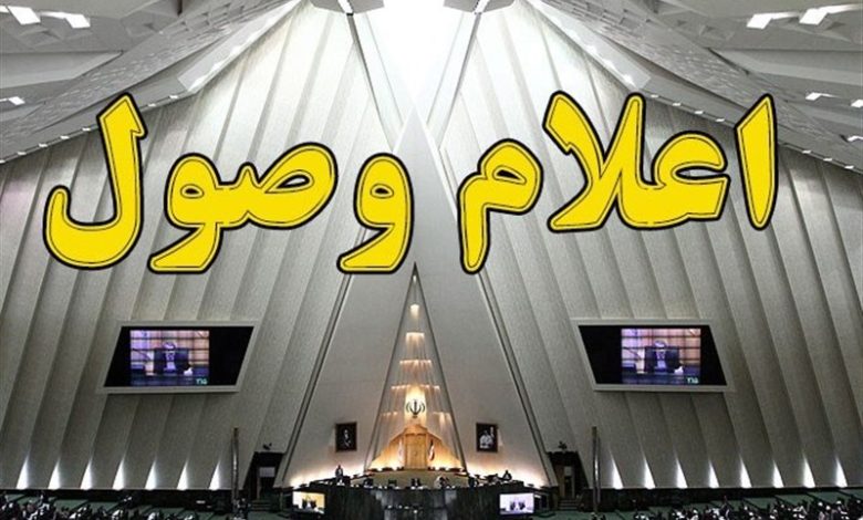 اعلام وصول طرح نحوه تأثیر سوابق خدمت غیردولتی در احتساب حقوق بازنشستگی / اخبار سیاسی روز , اخبار مجلس