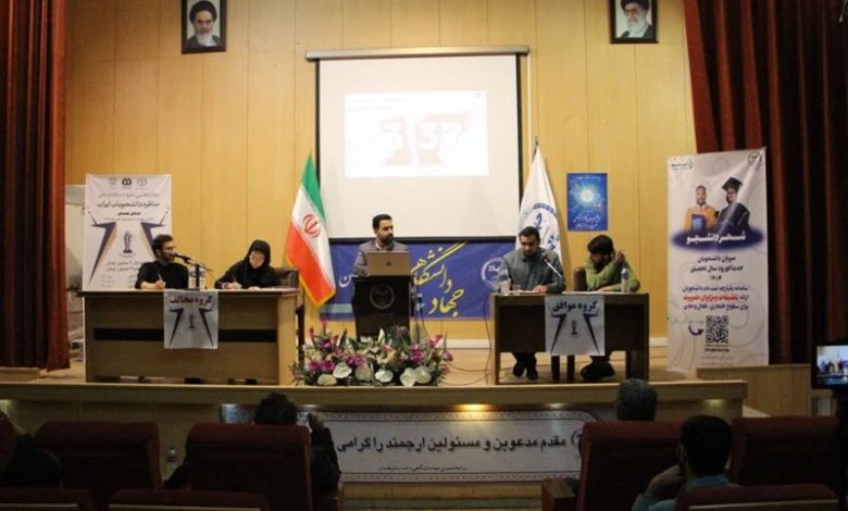 چهاردهمین دوره مسابقات ملی «مناظره دانشجویی» در همدان پایان یافت / اخبار همدان - اخبار استانها