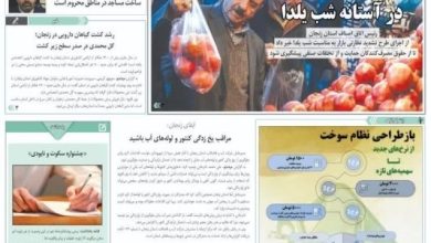 عناوین روزنامههای زنجان در 24 آذر ماه/ رادار غایب زنجان + تصاویر / اخبار زنجان - اخبار استانها