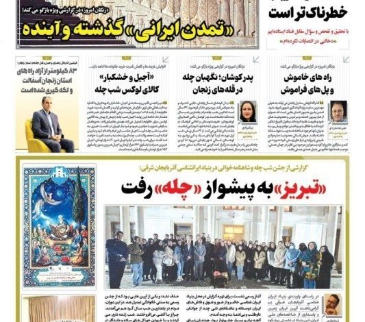 عناوین روزنامههای زنجان در 26 آذر ماه/ آزادی در آزادراه گران تمام شد + تصاویر / اخبار زنجان - اخبار استانها