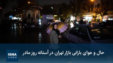 حال و هوای بارانی بازار تهران در آستانه روز مادر / روز مادر , بازار تهران , باران , گزارش تصویری , ایسنا