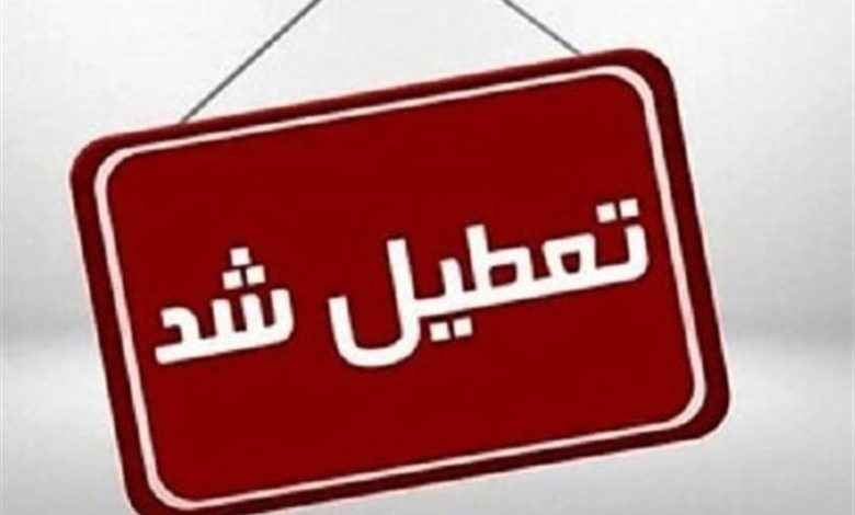 احتمال تعطیلی مدارس و دانشگاههای کردستان تا پایان هفته / اخبار کردستان - اخبار استانها