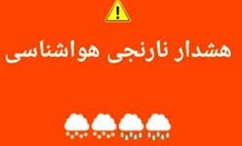 صدور هشدار نارنجی هواشناسی در یزد/ دستگاههای اجرایی آمادهباش شدند / اخبار یزد - اخبار استانها