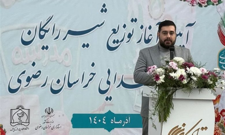 دولت چهاردهم 6.5 همت برای توزیع شیر در مدارس کشورهزینه کرده است / اخبار خراسان رضوی - اخبار استانها