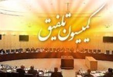 مجلس فرایند تشکیل کمیسیون تلفیق بودجه را آغاز کرد / اخبار سیاسی روز , اخبار مجلس