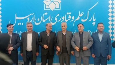 نمایشگاه دستاوردهای پژوهشی و فناوری اردبیل پایان یافت / اخبار اردبیل - اخبار استانها