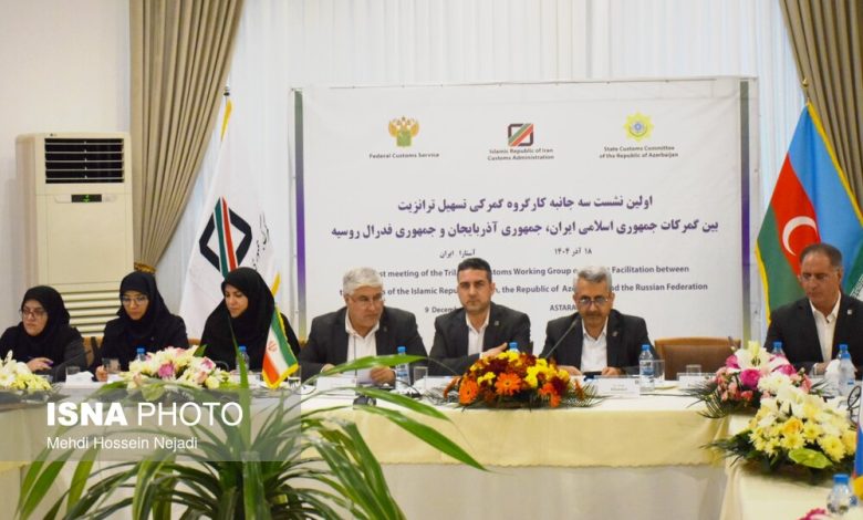 ایران، روسیه و آذربایجان برای تسهیل ترانزیت با یکدیگر همکاری میکنند / ایران , روسیه , آذربایجان , ترانزیت , گمرک