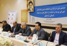 برگزاری سومین دوره انتخابات نمایندگان تشکلهای مردمنهاد اردبیل / اخبار اردبیل - اخبار استانها