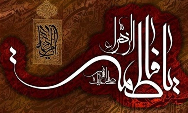 حضرت زهرا (س) الگویی انسانی برای بشریت است / اخبار گلستان - اخبار استانها