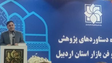 8 محصول فناور در اردبیل رونمایی شد / اخبار اردبیل - اخبار استانها