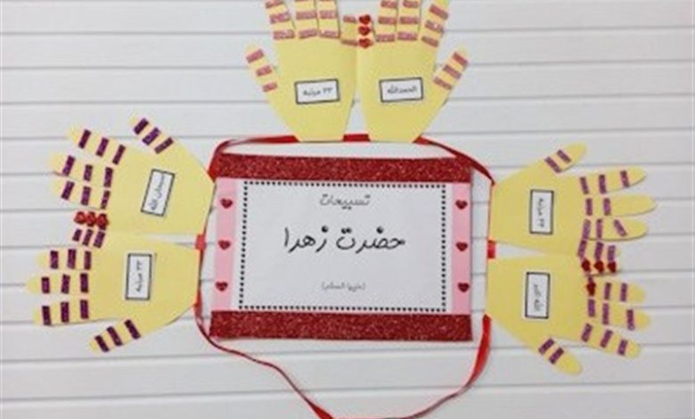 پویش متفاوت کانون پرورش فکری برای روز دختر؛ کودکان با تسبیحات حضرت زهرا(س) انس میگیرند / اخبار آذربایجان شرقی - اخبار استانها