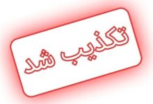 تکذیب خراب شدن برنجهای دپو شده در زاهدان/ فیلم قدیمی است / اخبار سیستان و بلوچستان - اخبار استانها